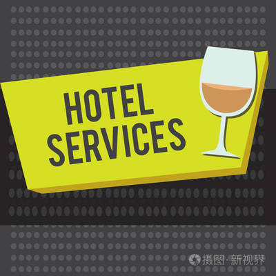 以文字書寫酒店服務 住宿與住宿設施的經營理念
