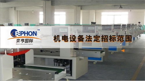 新加坡二手食品加工機(jī)械進(jìn)口全流程解析 從采購到清關(guān)的實(shí)戰(zhàn)指南與深圳奕亨專業(yè)服務(wù)