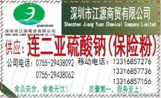 保險(xiǎn)粉（連二亞硫酸鈉）價(jià)格、產(chǎn)品說明及代理信息指南